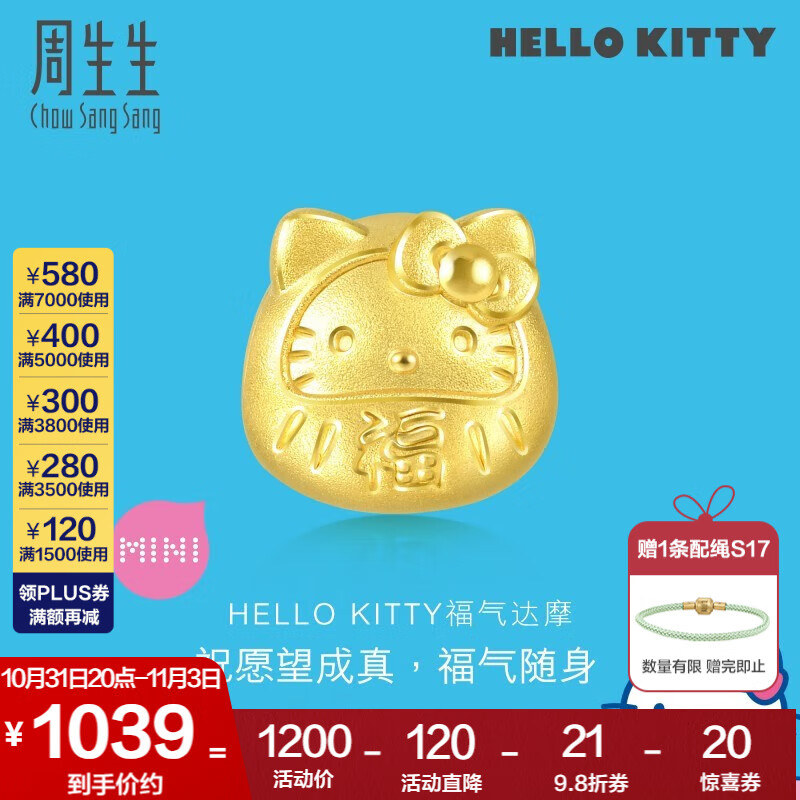 周生生 Hello Kitty达摩黄金转运珠 三丽鸥足金串珠 92833C定价高性价比高么？