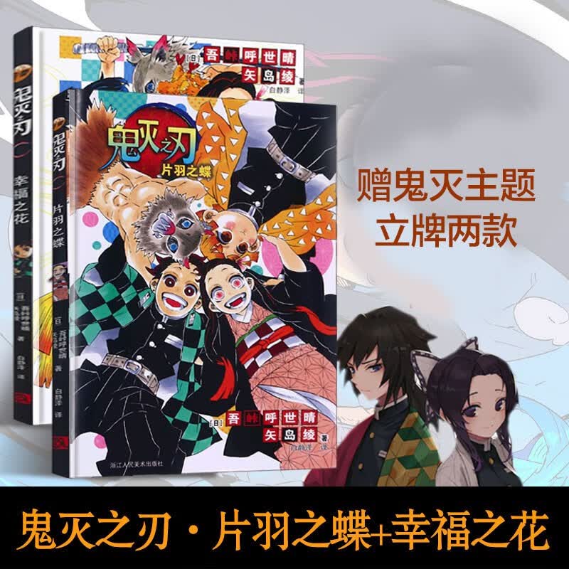 【单本任拍】官方正版 鬼灭之刃 漫画 全套 1-17册日本漫画家吾峠呼世晴盒装10-17册 片羽之蝶+幸福之花立牌X1