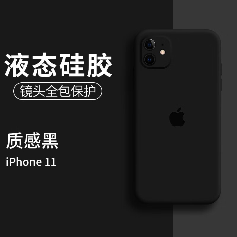 IPHONE11黑色,iphone11颜色 经典黑色【加绒软壳】 苹果iphone11