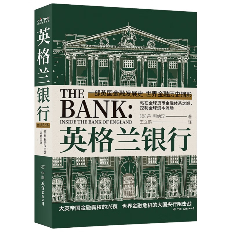 英格兰银行2020版（一部英国金融发展史，世界金融历史缩影。金融业人士案头书!）金融正版书籍使用感如何?