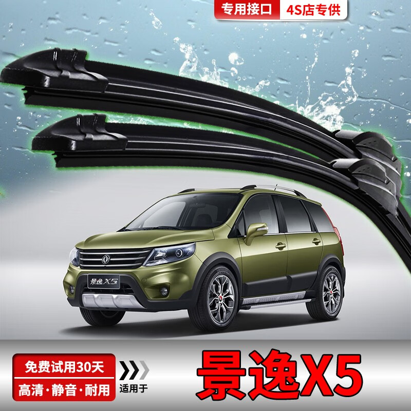适用于东风风行景逸x5原装无骨雨刷器13/16/17/19款景逸x5专用雨刮