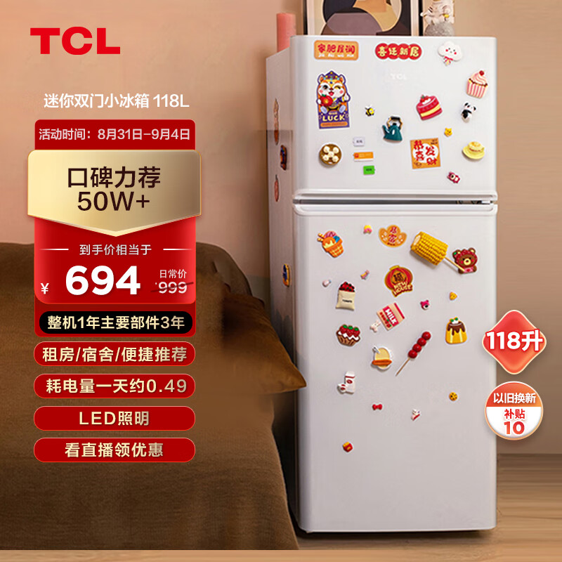 TCL 118升双开门两门二门养鲜冰箱小户型小型家用电冰箱迷你租房办公室LED照明节能冰箱BCD-118KA9