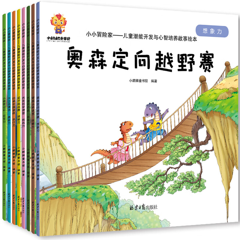 小麒麟童书馆（LITTLE KYLIN CHILDREN‘S BOOK HOUSE）智力开发