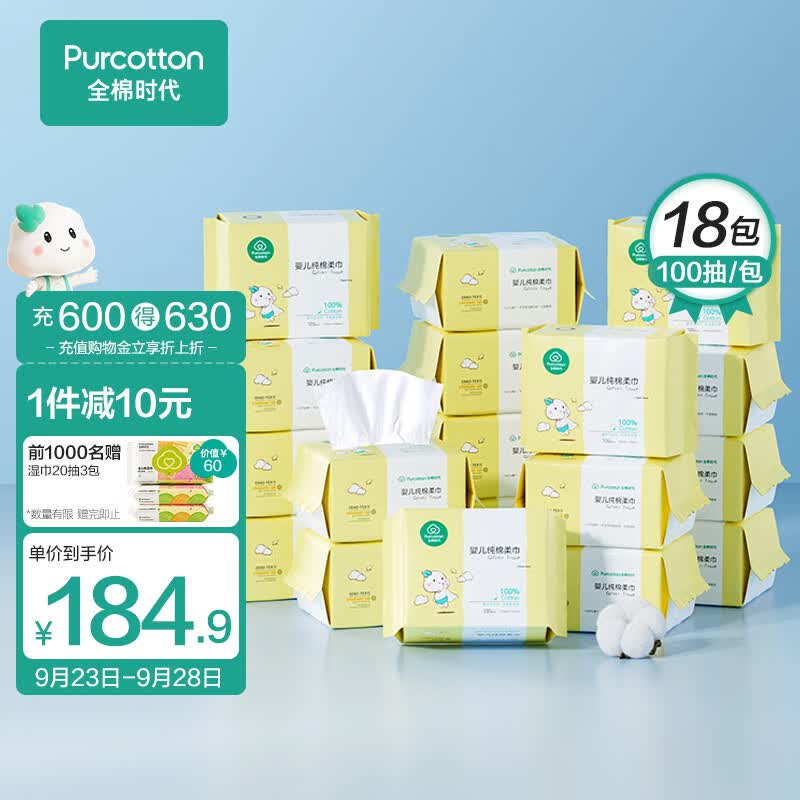 全棉时代 棉柔巾婴儿棉柔巾100%纯棉洗脸巾一次性干湿两用 100抽*18包怎么看?