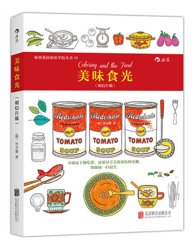 美味食光【正版好书,下单速发】