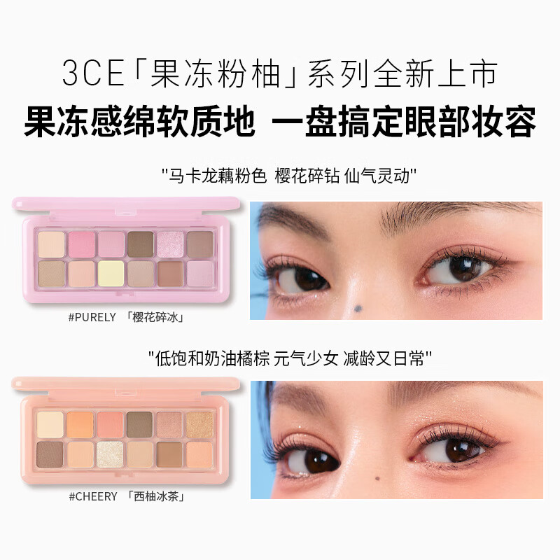 3CE果冻限定眼颊套装12色眼影西柚冰茶腮红元气西柚生日礼物