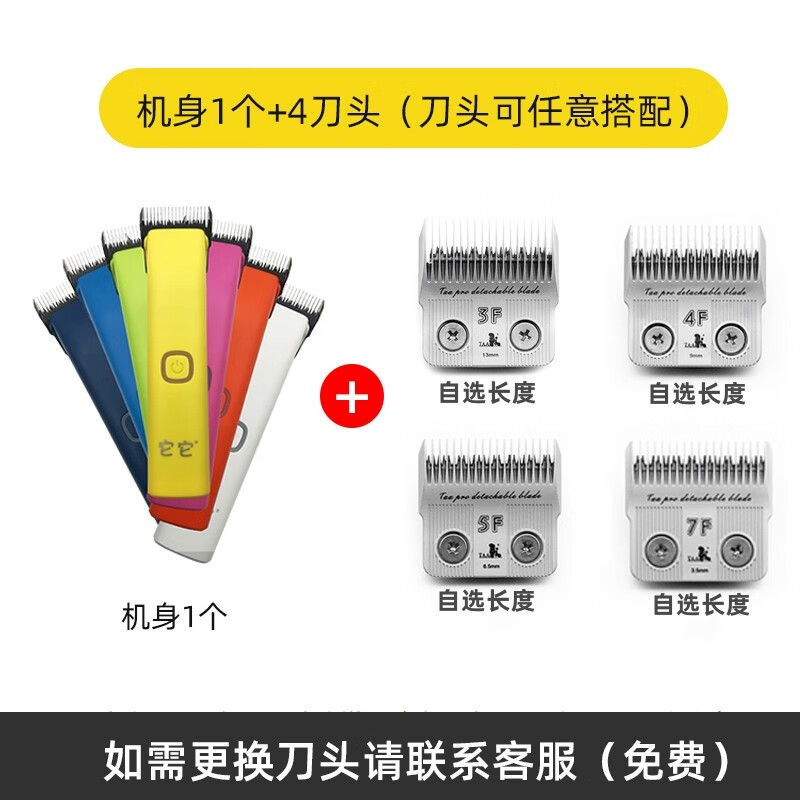 它它 TAA它它T1宠物专业电推剪狗狗大功率剃毛器猫咪泰迪金毛大电剪 机身+4个刀头【需要备注】