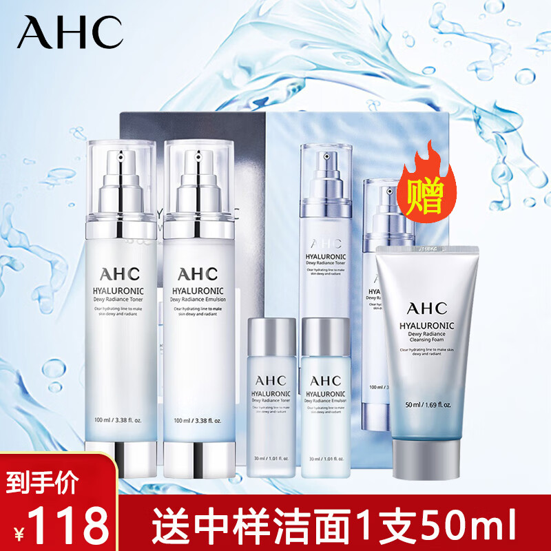 AHC 专研谷胱甘肽透亮补水水乳套盒洗面奶保湿水润套装 神仙水乳套盒