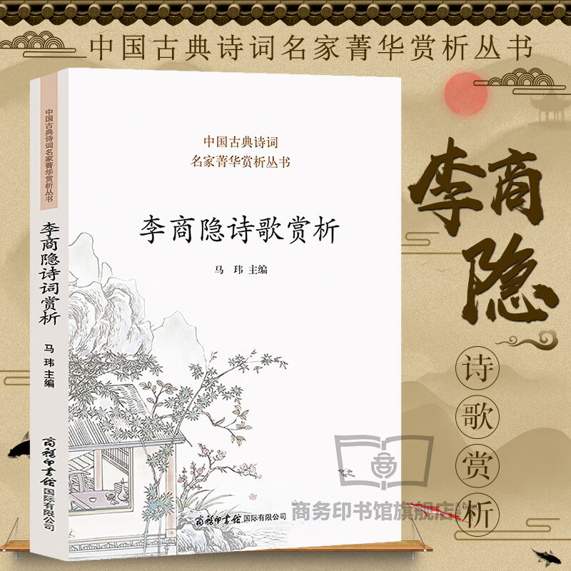 诗词歌赋书籍格律唐宋赞美丽人诗歌本1218古典诗歌的生命情怀首