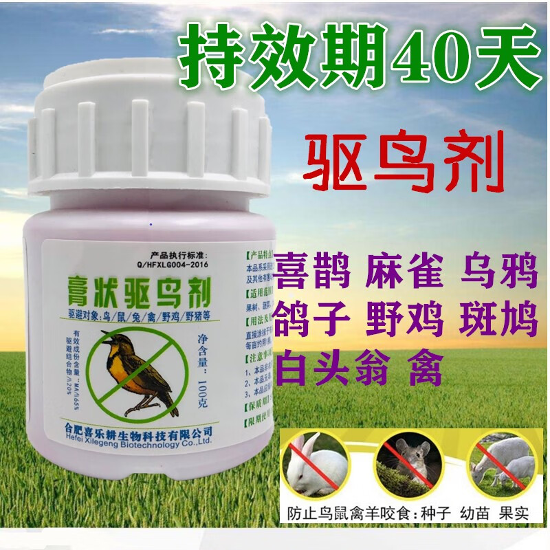 驱鸟神器驱鸟剂驱鸟药阳台家用果园农田蔬菜地防鸟赶鸟专用 100克膏状