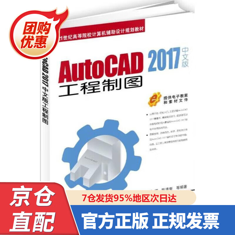 【新书】AutoCAD 207中文版工程