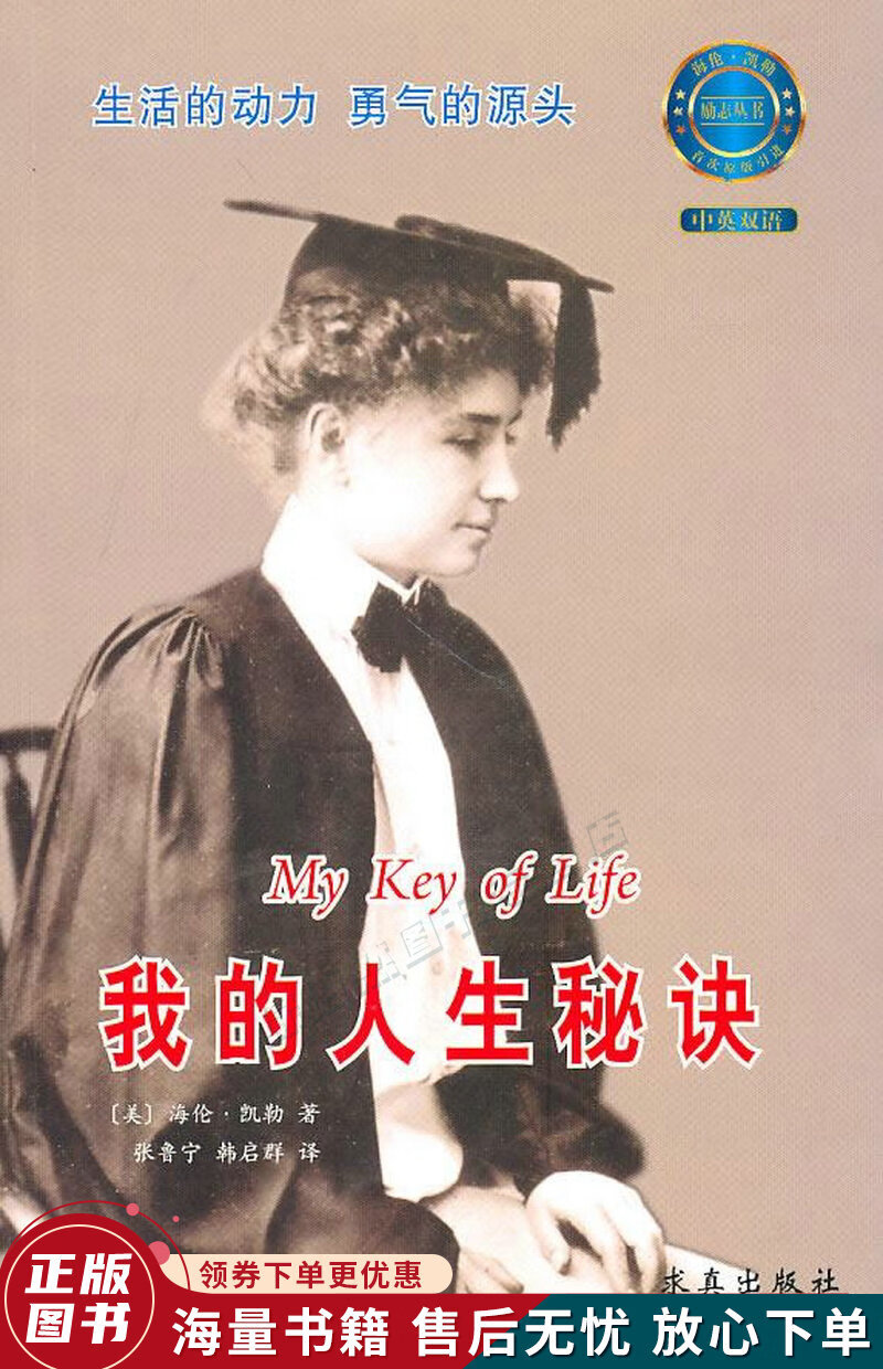我的人生秘诀中英双语
