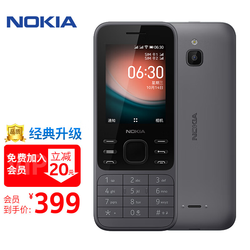 诺基亚 NOKIA 6300 4G移动联通电信 黑色 双卡双待 直板按键手机 wifi热点备用手机 老人老年手机 学生手机
