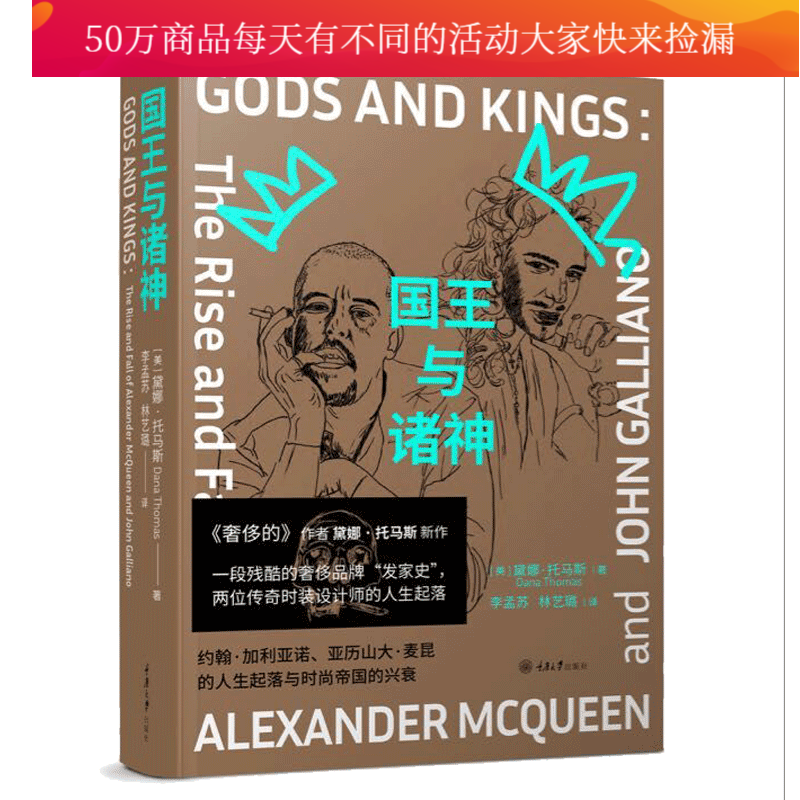 国王与诸神 （《的》作者新作，牌如何残酷压榨天才设计师）麦昆传记牌历史 书籍