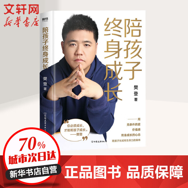 陪孩子终身成长 中国友谊出版公司