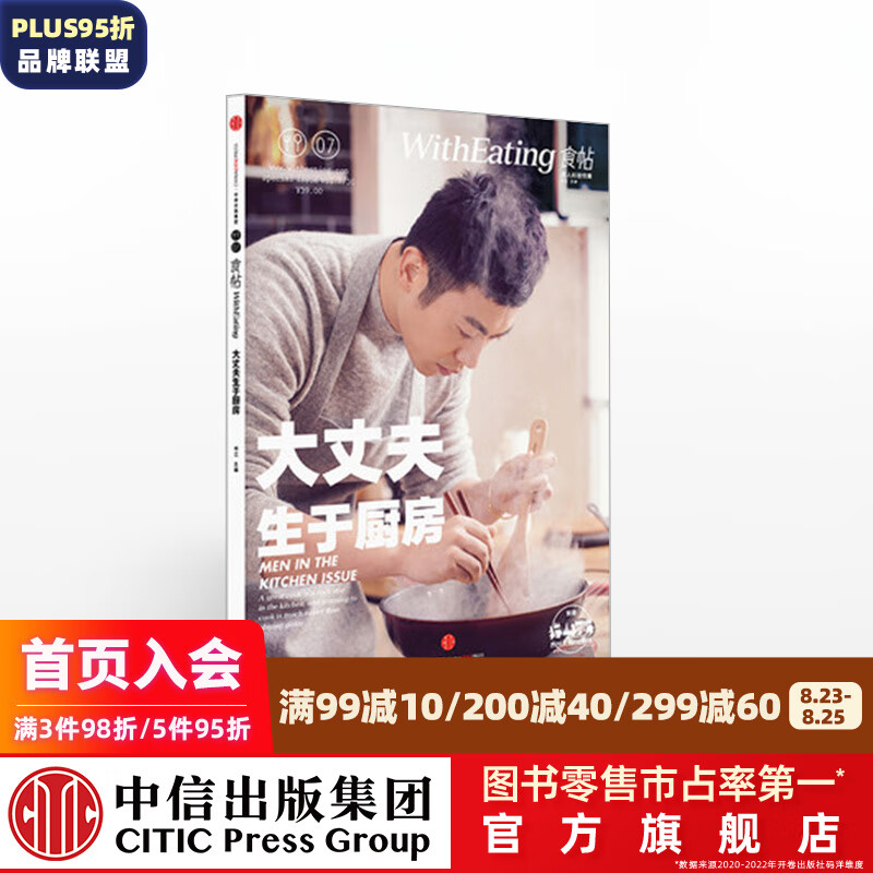 食帖07：大丈夫生于厨房 中信出版社图书