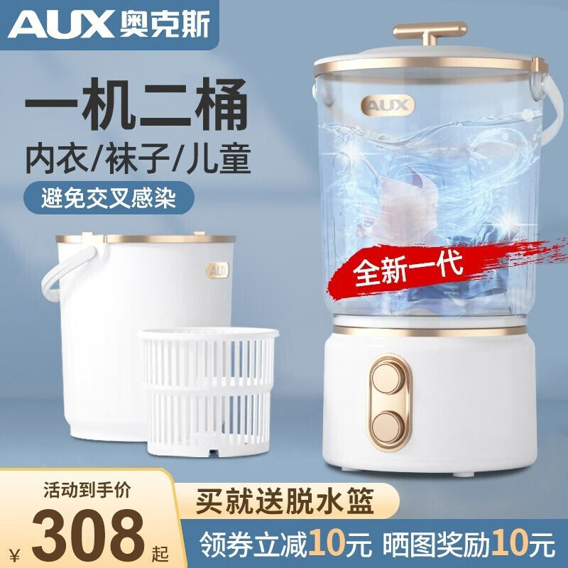 AUX/奥克斯分桶洗衣机洗袜子X器 迷你洗衣桶 洗袜子洗内裤机 半自动便携式 懒人宿舍 洗宝宝婴儿童 分桶洗衣机白金【一主机二桶 】