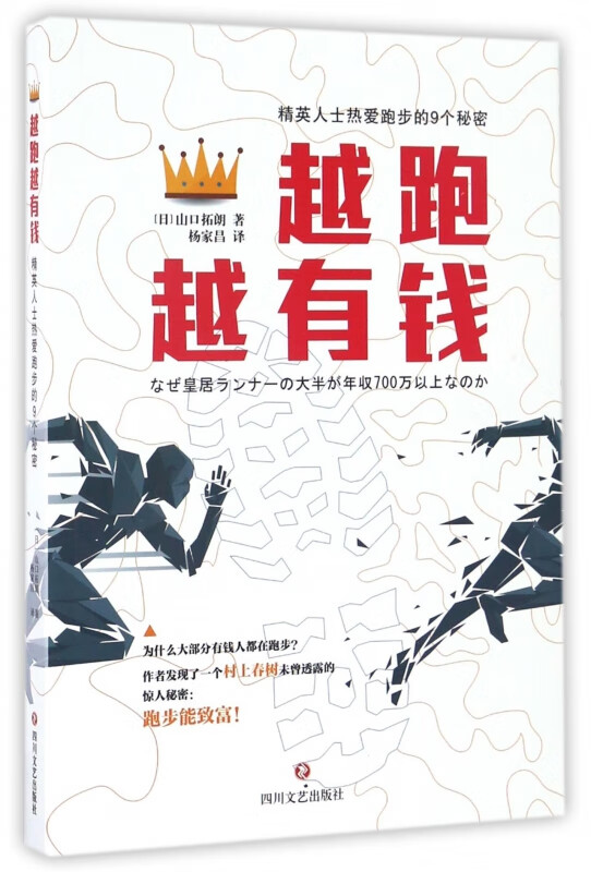 越跑越有钱