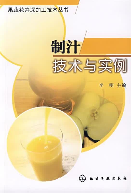 制汁技术与实例