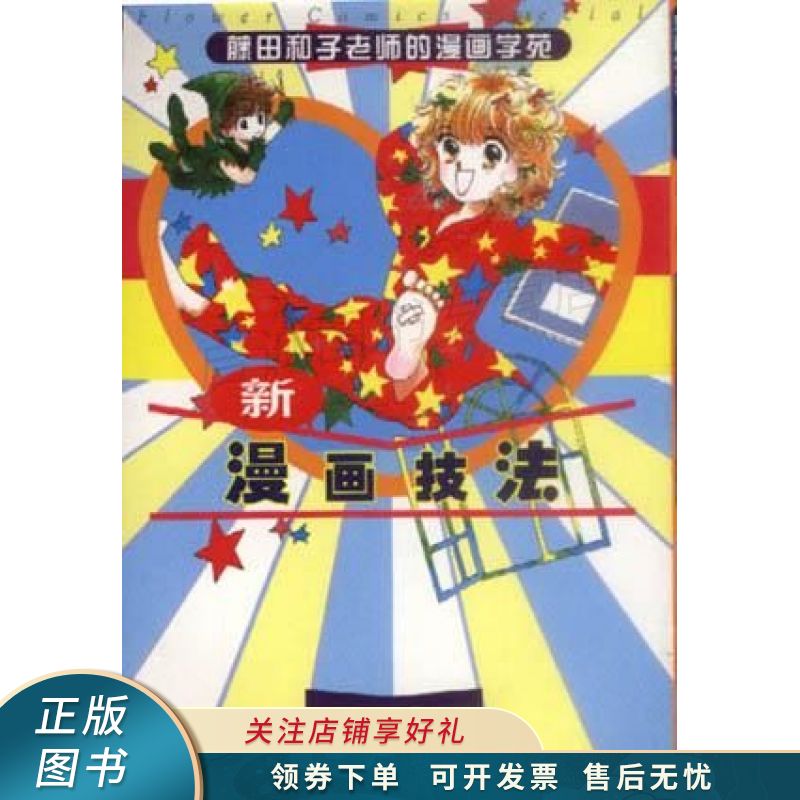 藤田和子老师的漫画学苑