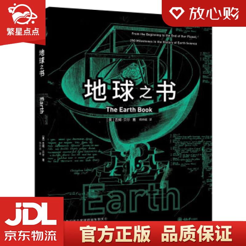 地球之书 [美]吉姆·贝尔 重庆大学出版社