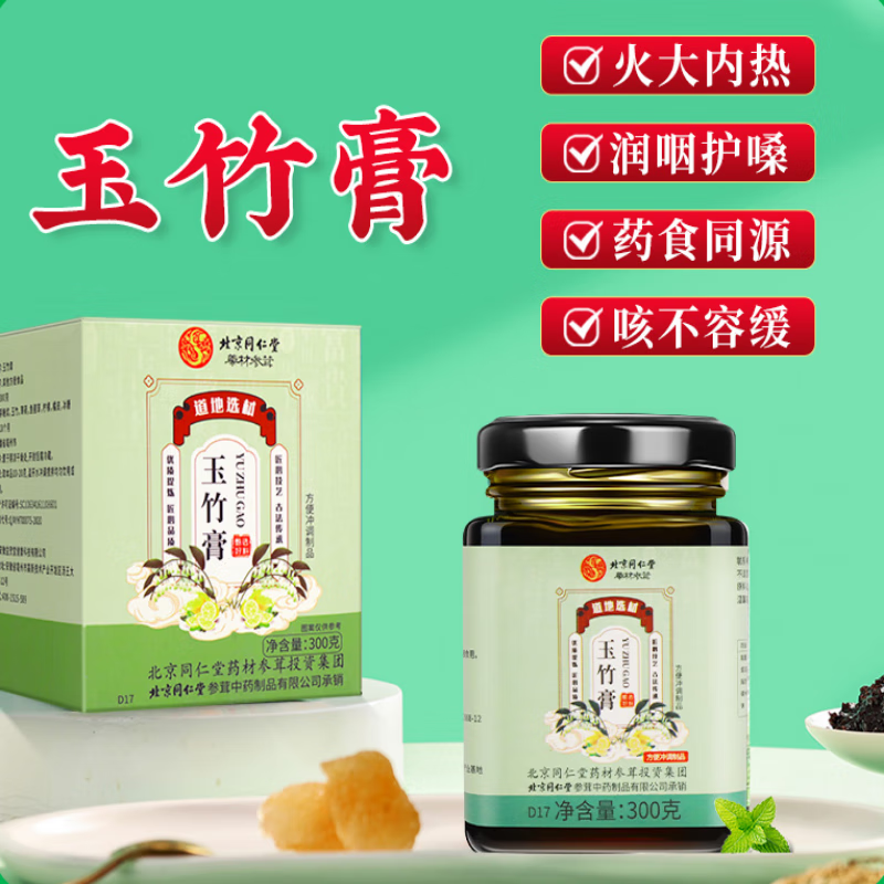 玉竹膏冰糖柠檬儿童黄精薄荷膏滋楷妈润喉护嗓膏方 喉护嗓膏方