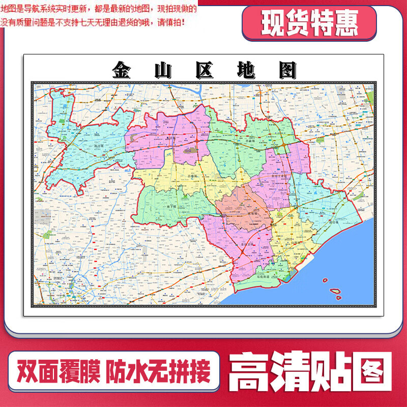 金山区地图1.1米上海市贴图可定制行政信息交通路线划分新款