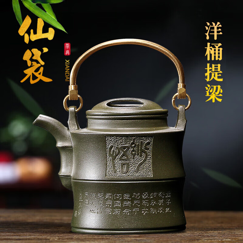 仙袋   紫砂壶宜兴纯全手工宜兴原矿绿泥洋桶提梁茶壶茶具 洋桶提梁