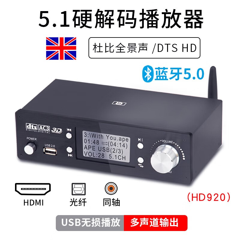 阿音 HD920全景声全能音频解码器5.1声道杜比DTS蓝牙U盘播放器DAC一体机光纤电脑USB声卡 黑色 HD920