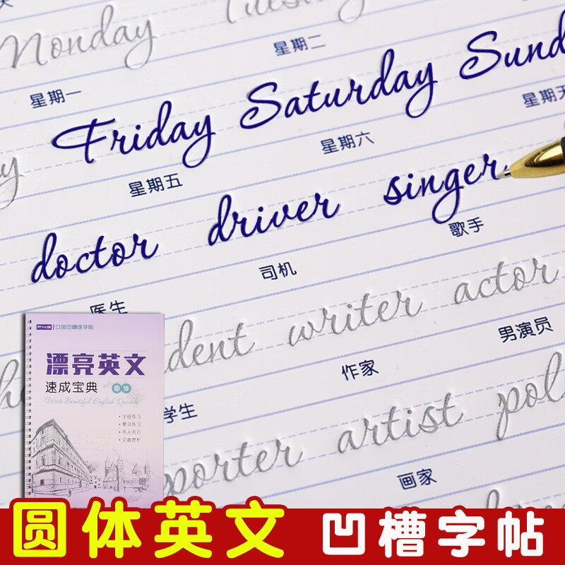 练字帖成人楷书速成反复使用钢笔硬笔书法练字本大学生英语字体字帖