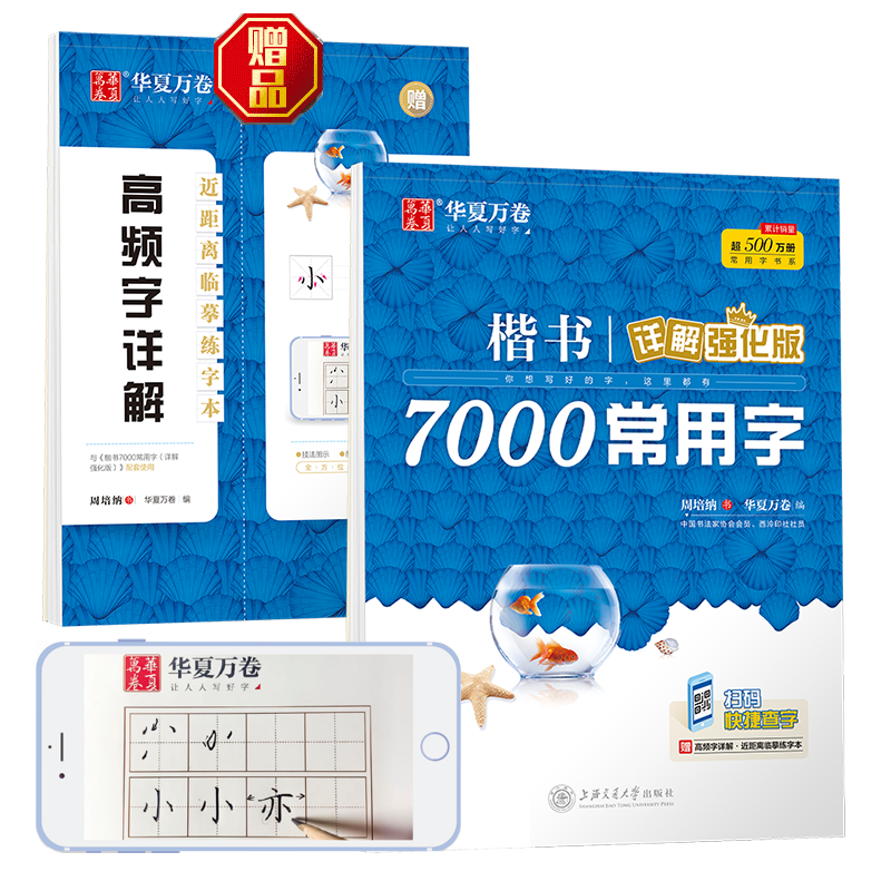 华夏万卷楷书字帖价格历史走势及销量趋势分析