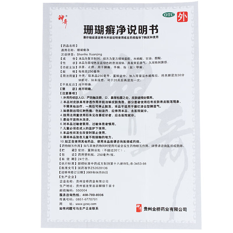 [神奇] 珊瑚癣净 250ml/瓶去脚气非喷剂治脚气药止痒脱皮烂脚丫真菌感染根 治角化型脚癣一次净药 1盒【易反复】