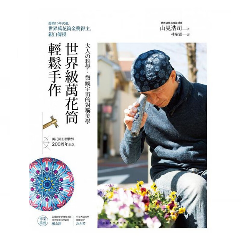 现货正版万花筒轻松手作 17 山见浩司 [方言]