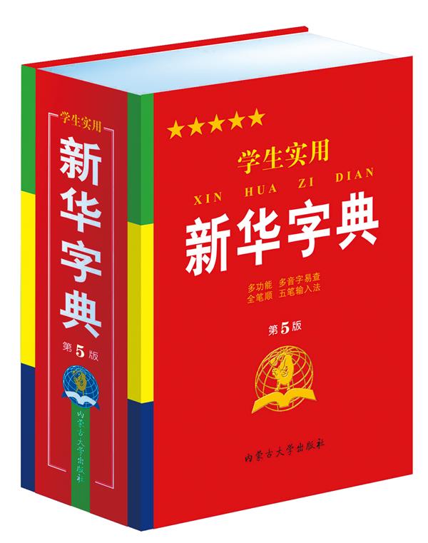 学生实用新华字典第五版 azw3格式下载
