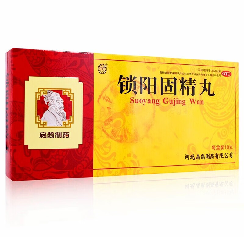 扁鹊制药 向前 锁阳固精丸 9g*10丸 1盒