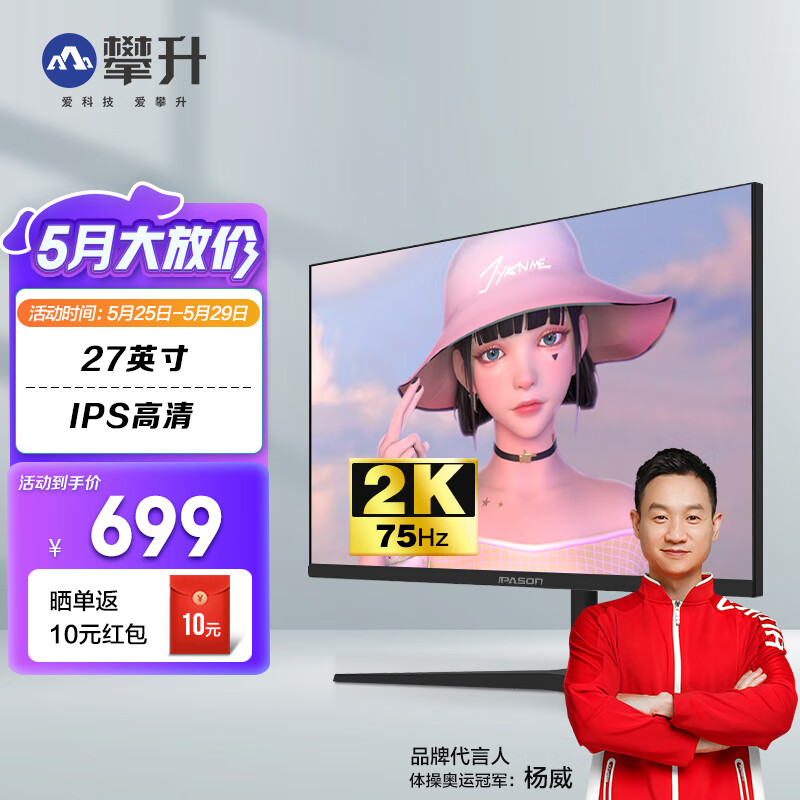 攀升显示器五月钜惠活动来袭:最低仅需 439,支持 3 期免息