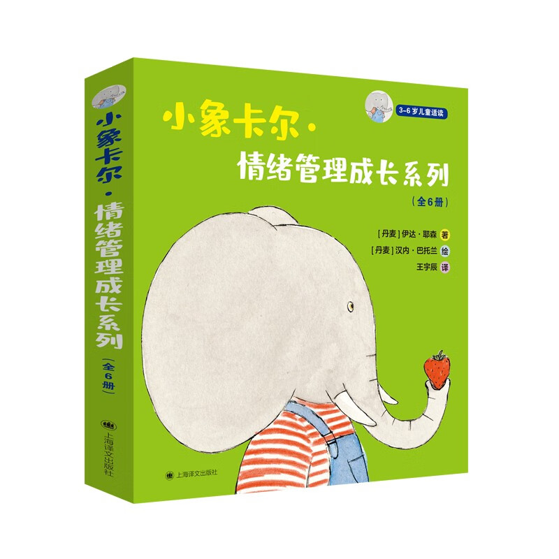 小象卡尔·情绪管理成长系列（全6册）属于什么档次？