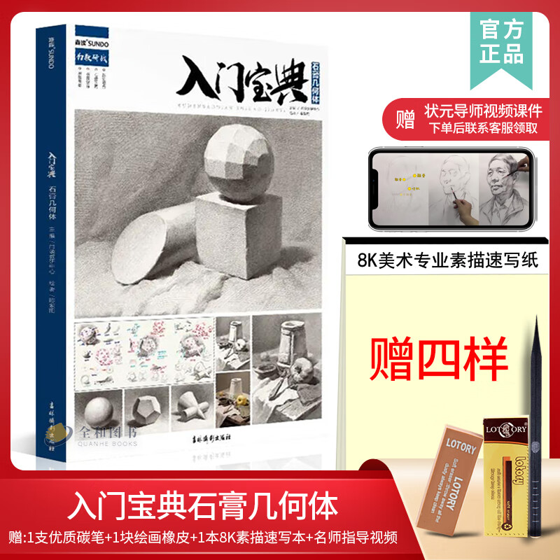 入门宝典石膏几何体2021尚读陈紫阳基础单体组合素描几何形体静物结构对应完整稿步骤临摹范本美术素材高