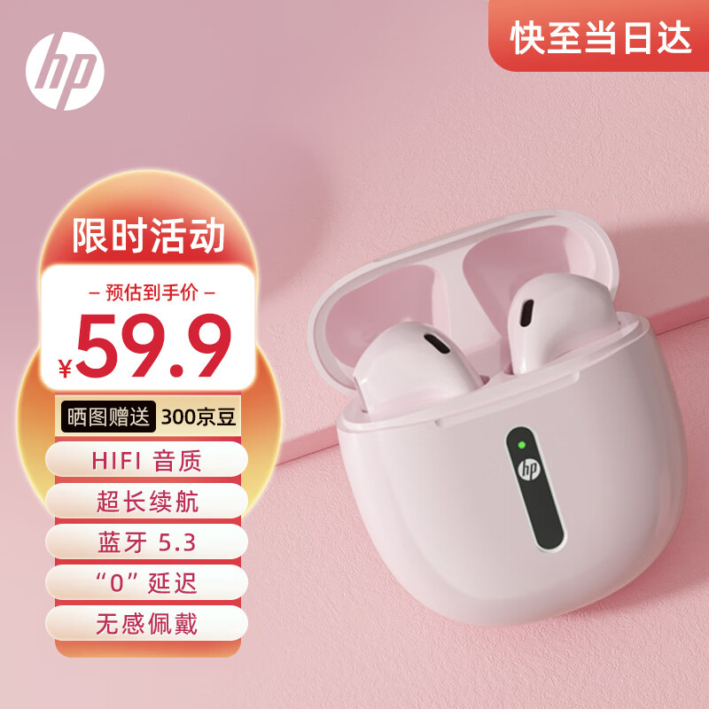 惠普（HP）真无线蓝牙5.3耳机H10H 适用于苹果华为手机小巧半入耳式游戏通话智能降噪音乐耳机 樱花粉