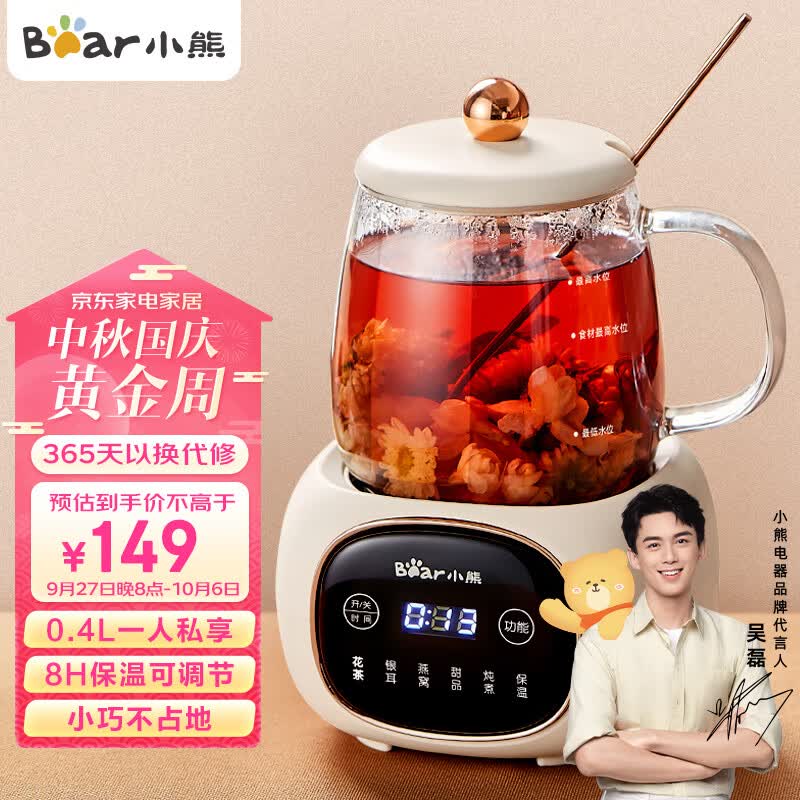 小熊（Bear） 迷你养生壶养生杯煮茶器煮花茶壶办公室小型养生杯0.4L全玻璃杯体 中秋节送礼送客户 吴磊推荐 轻颜养生杯怎么看?