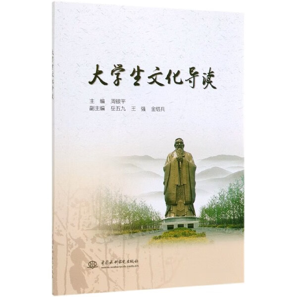 大学生文化导读