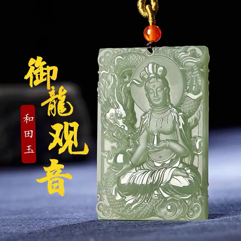 靳鈺晨 和田玉觀音吊墜淡青色雙面精雕和田玉御龍觀音玉石玉牌祥龍觀音掛件玉佩