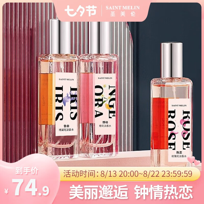圣美伦（Saint Melin）恋爱系列香水送女生混合花香持久清新生日送女友生日礼物 告白鸢尾 30ml怎么样,好用不?