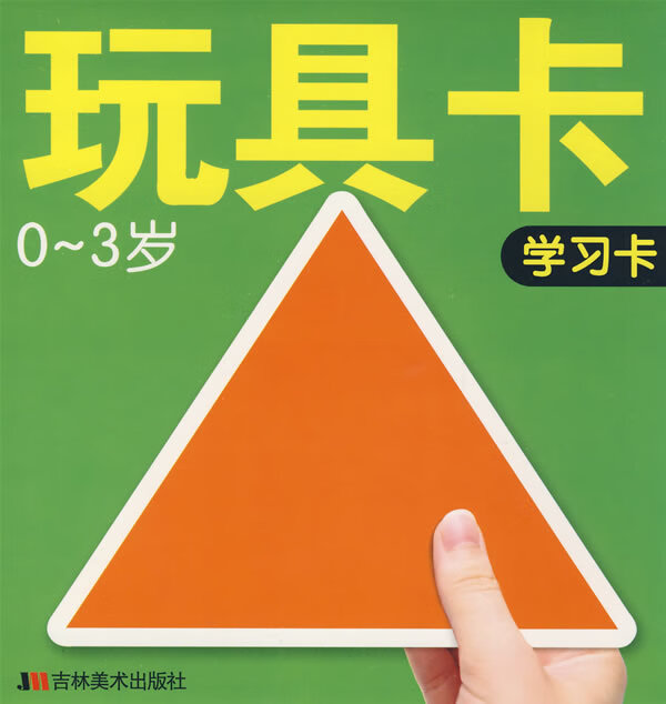 玩具卡 0-3岁 动物卡