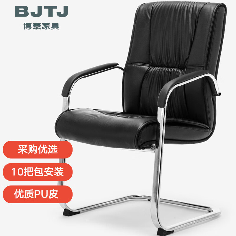 博泰（BJTJ）电脑椅 家用弓形会议椅办公椅子培训室黑色皮椅 弓架椅BT-5107