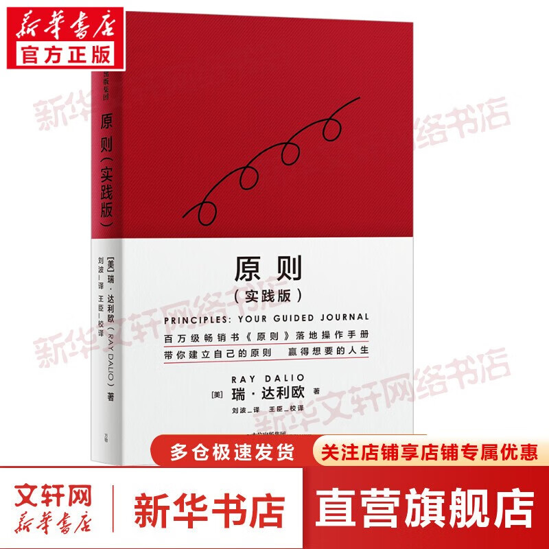【正版包邮】桥水创始人瑞达利欧原则相关系列 原则、债务危机等品种可选 原则（实践版） 定价：79