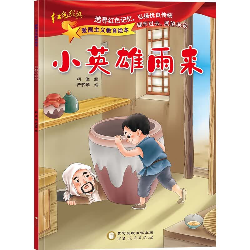 小英雄雨来怎么看?