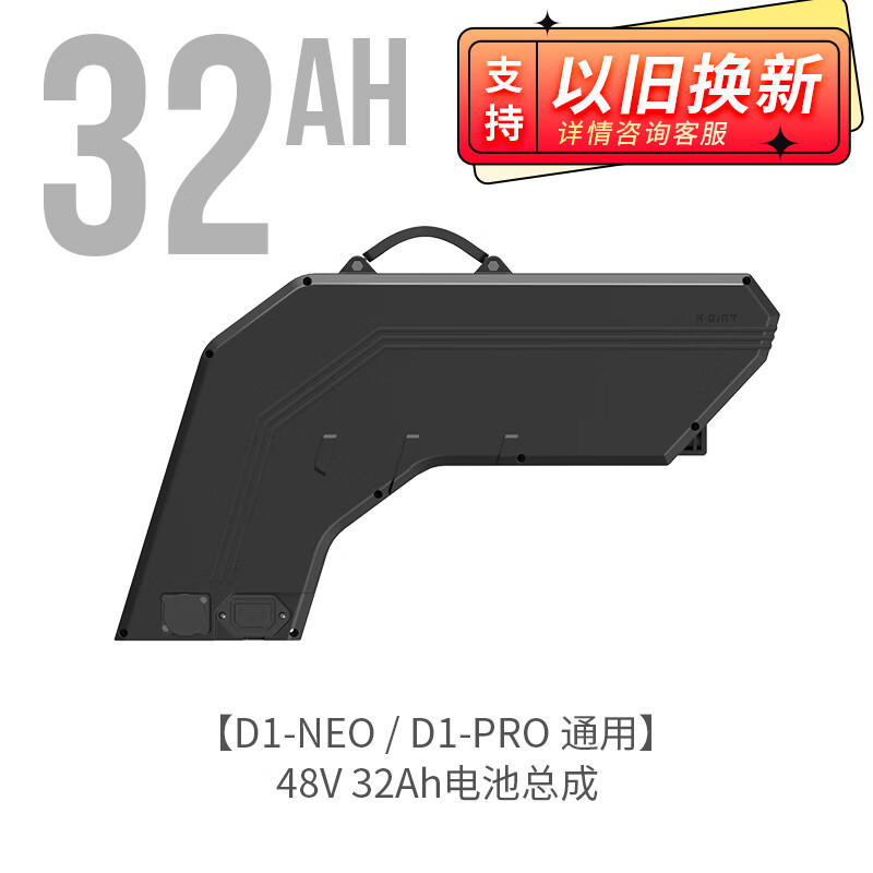 锋鸟锋鸟代驾自行车D1-NEO PRO  HULK 专用锂电池 充电器 48V 32AH