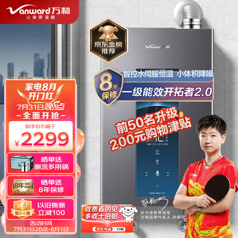 万和（Vanward）16升零冷水燃气热水器水伺服恒温一级能效冷凝式小体积降噪天然气增压MLS5D以旧换新怎么看?