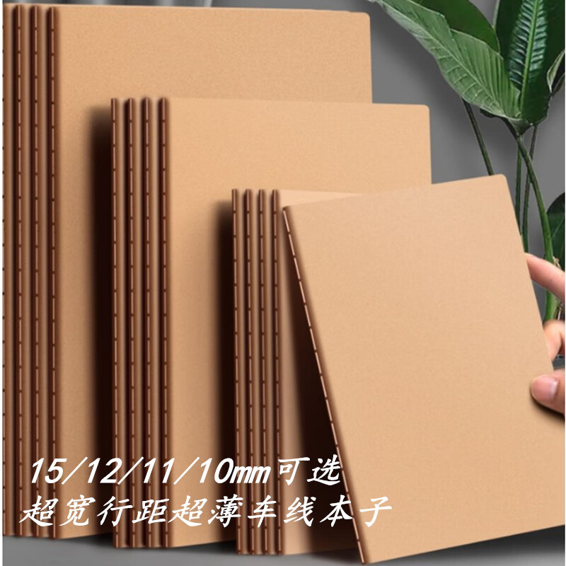 超宽大行距15 12 11 10mm 超薄牛皮车线记事本子a4a5宽格笔记40张 行距12mm b5 3本装 40张 19行